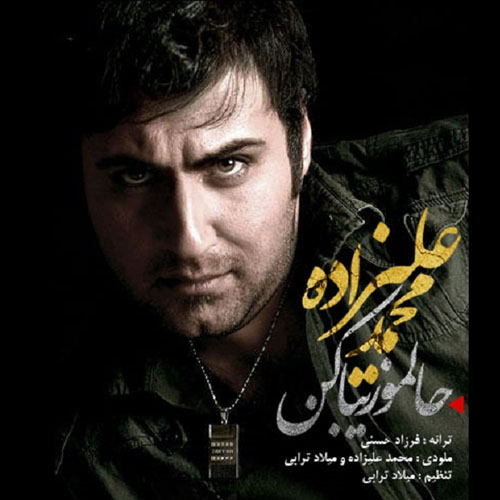 دانلود آهنگ حالمو زیبا کن